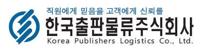 한국출판물류